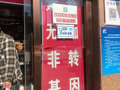 门面-娘心豆品(方庄店)