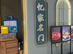 -忆家名门·上海菜(徐家汇店)