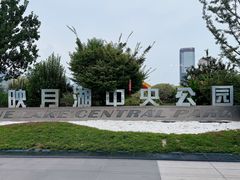 -映月湖中央公园