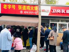 -老字号张道鸡火烧