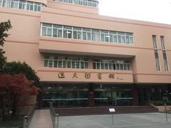 -上海外国语大学(虹口校区)