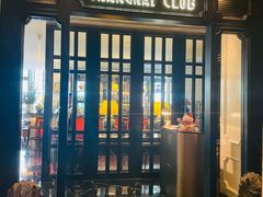 -上海总会SHANGHAICLUB(兴业太古汇店)