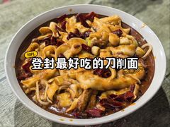 椒炒刀削面-高玮削面馆(爱民路店)