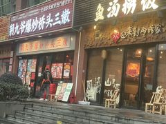 -荆九爷爆炒桥头三嫩(浙大店)