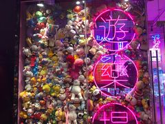 -BIG PINK大粉娃娃机主题馆(圆融星座店)