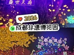 -国际非物质文化遗产博览园