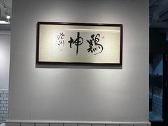 -鸡坤茶室(三里屯店)