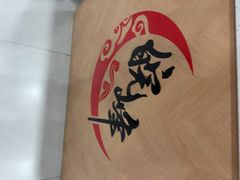 -北大地皖峰饭馆