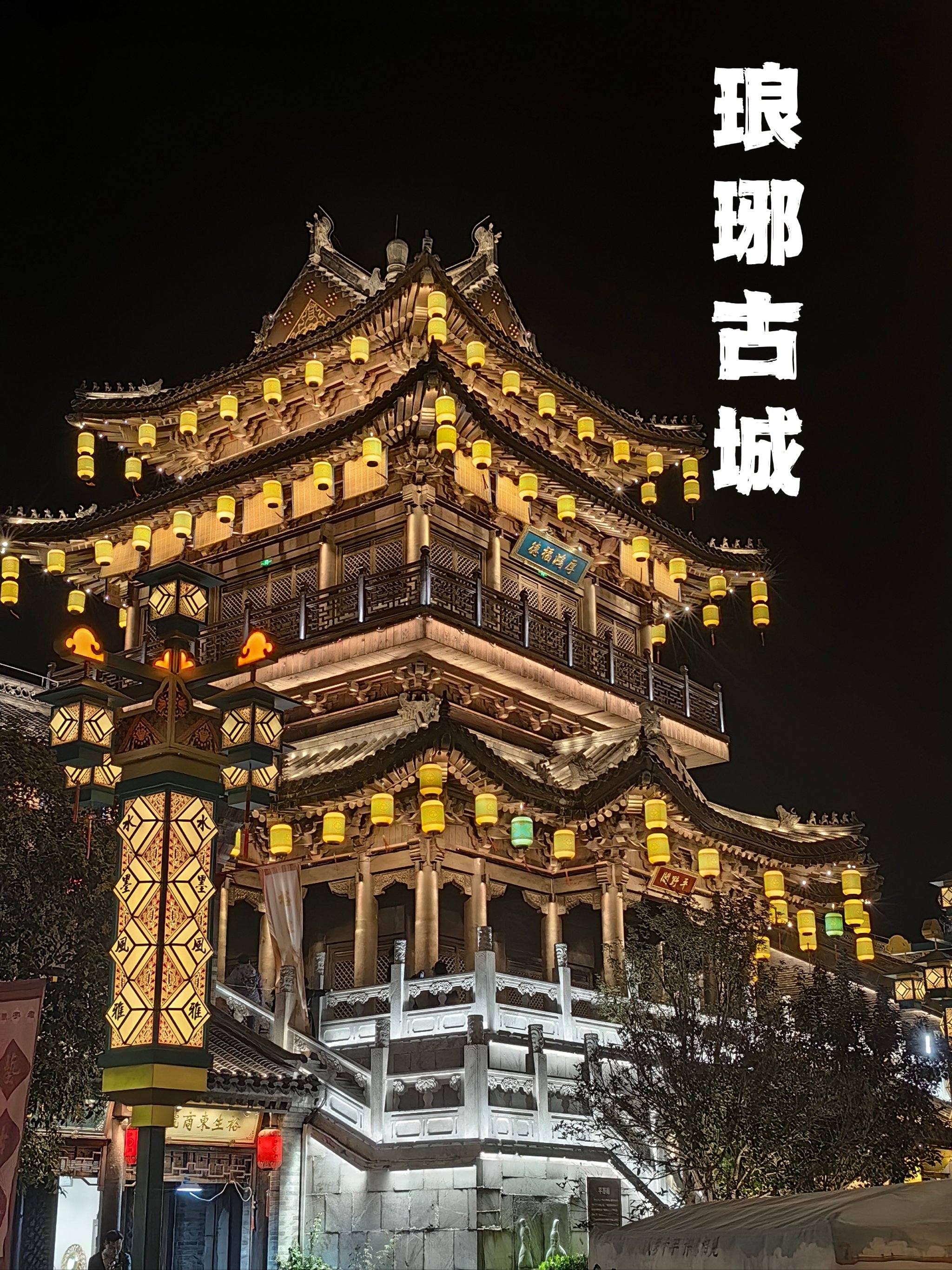 临沂古城夜景图片图片