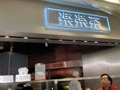 门面-LELECHA乐乐茶(美罗城店)