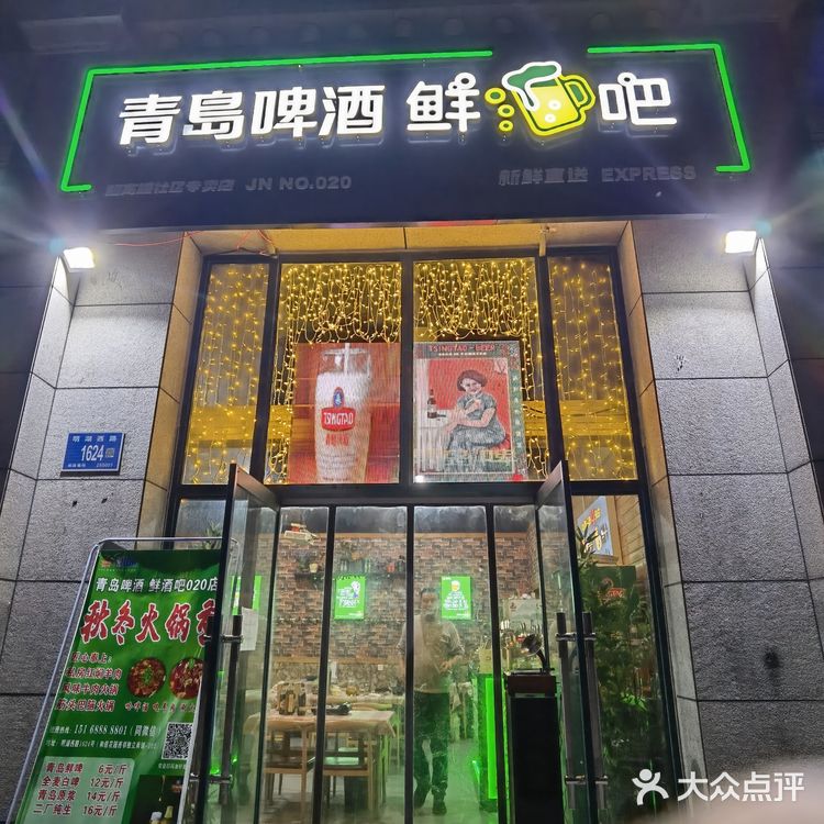 济南‖聚会‖青岛啤酒鲜啤吧（020店）