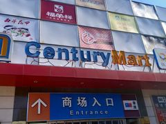 -世纪联华超市(浦电路店)