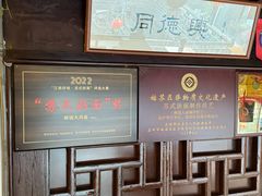 -同得兴 Since·1995 传统苏式面馆(十全街店)