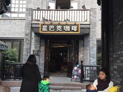 -星巴克臻选(成都宽窄巷子店)