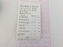 账单-广州酒家(昌岗地铁站店)