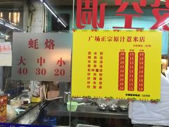 -广场正宗原汁薏米店