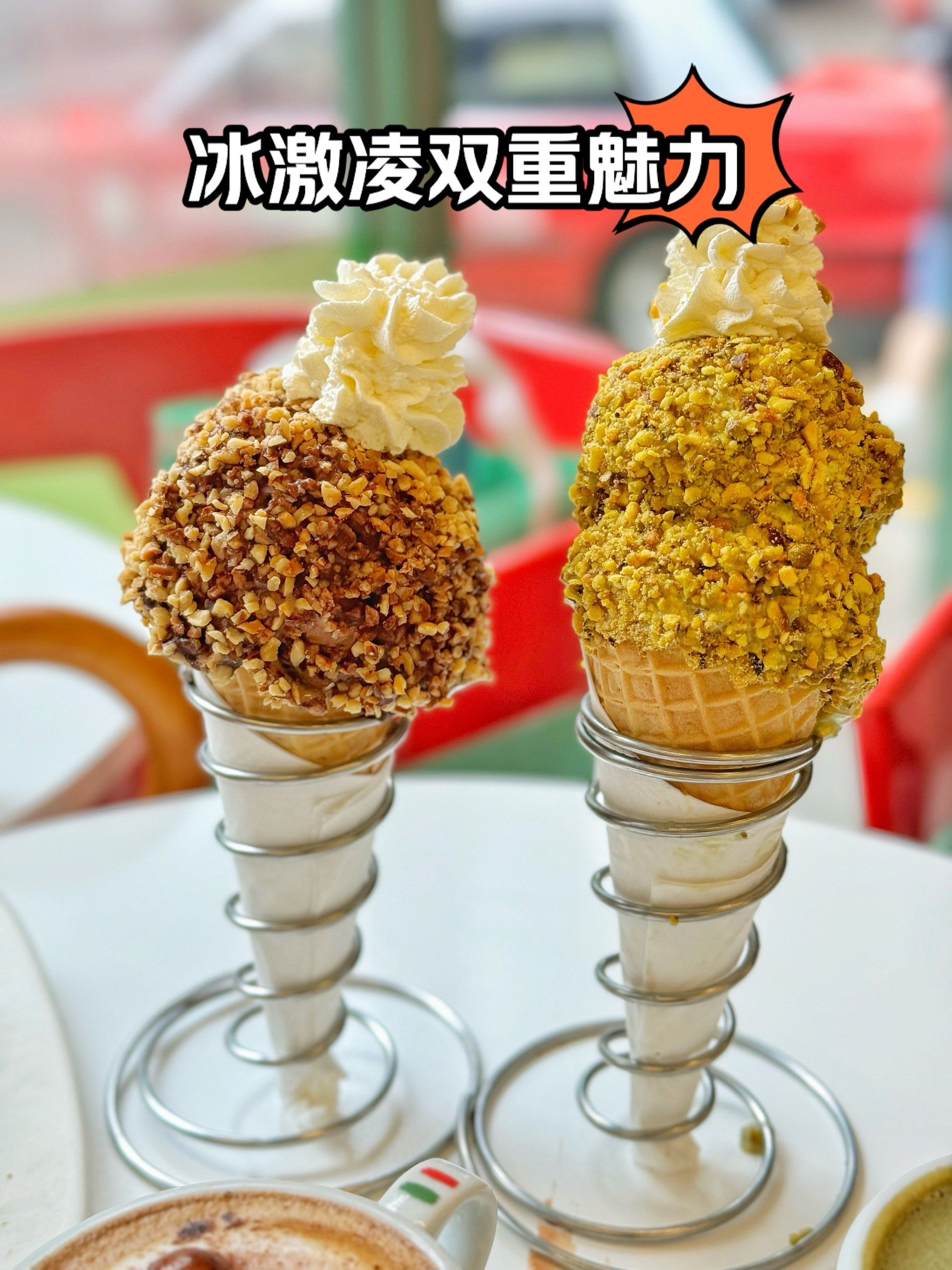 冰激凌双重魅力!开心果转转筒