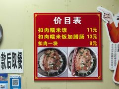 -老嘢扣肉糯米饭(云亭街店)