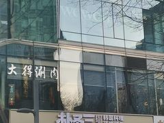 -好世界商业广场(北京国际中心店)