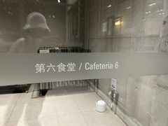 -阿那亚第六食堂(文创街区店)