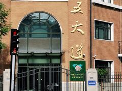 -天津五大道文化旅游区