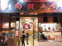 门面-缅华南国小食店