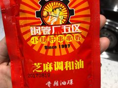 -钢管厂五区小郡肝串串香(南山店)
