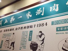-阳坊胜利涮羊肉(阳坊老店)