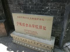 -院8里·少城记忆老川菜(宽窄巷子店)