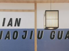 -先启半步颠小酒馆(虹桥龙湖天街店)