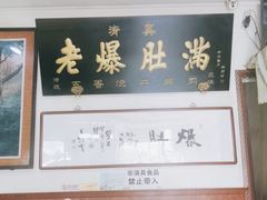 -老爆肚满五香烧牛羊肉
