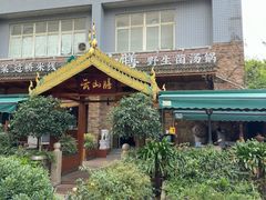 -新廊桥(原科华廊桥店)