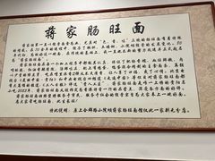 -蒋家肠旺面馆老店(合群路店)