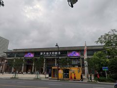 -新天地活力PARK