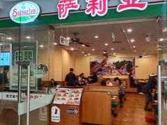 门面-萨莉亚意式餐厅(莲花国际广场店)