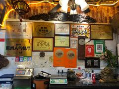 -惠康汤粉店(惠新中街店)
