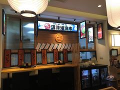 -沼津港渔市(宏伊国际广场店)