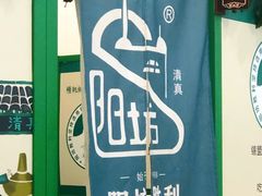 -圆山胜利碳火铜锅涮肉(马甸桥店)