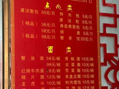 -孟家蟹包(锦绣街店)