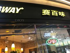 门面-赛百味SUBWAY(星摩尔店)