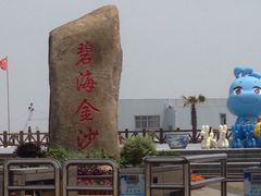 -碧海金沙