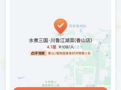 -水煮三国·川鲁江湖菜(香山店)