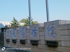 -河南博物院
