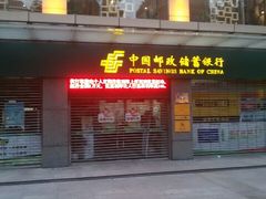 -中国邮政储蓄银行(建设六马路支行)