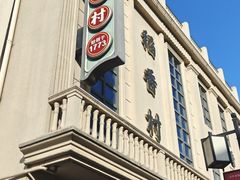 -稻香村(观前街店)