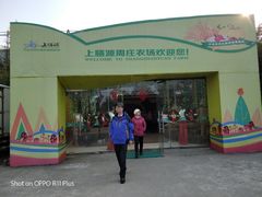 -上膳源有机农场