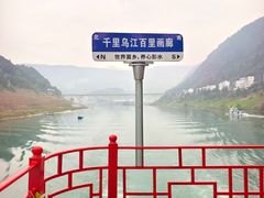 -乌江画廊(彭水苗族土家族自治县)