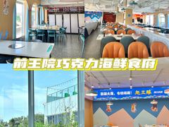 -前王院•巧克力海鲜市集餐厅(万平口店)