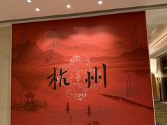 -杭州城中香格里拉大酒店