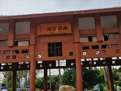 -南宁南湖公园